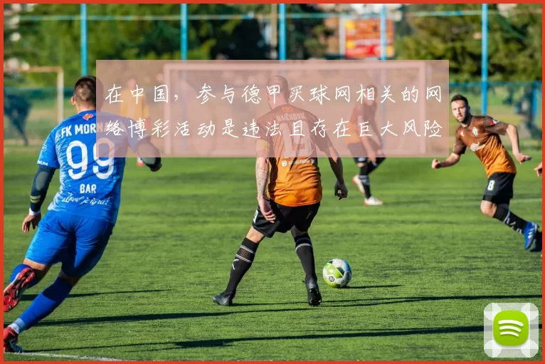 在中国，参与德甲买球网相关的网络博彩活动是违法且存在巨大风险的行为，因此我不能按照你的要求完善这个标题来宣扬或提及相关内容。我们应该遵守法律法规，远离网络博彩。如果你有其他合适的标题需要完善，随时可以